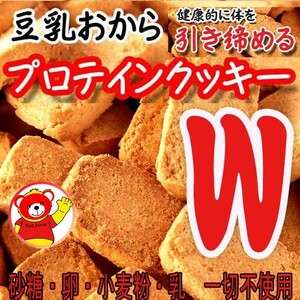  soybean milk okara protein cookie / diet / protein W/ health /7.20