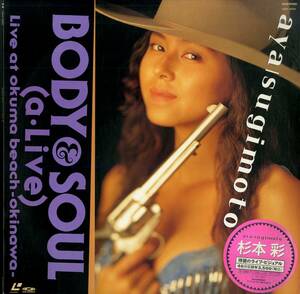 B00164732/LD/杉本彩「Body & Soul (a・Live)」