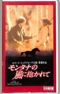 H00011857/VHSビデオ/ロバート・レッドフオード「モンタナの風に抱かれて/日本語吹替」