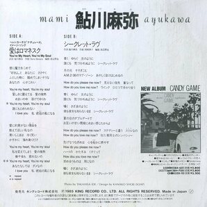 C00174990/EP/鮎川麻弥「愛はロマネスク Youre My Heart Youre My Soul / シークレット・ラヴ (1985年・K07S-10036・MODERN TALKING日本の画像2