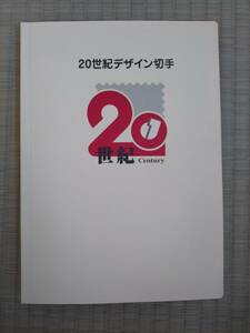 20世紀デザイン切手