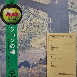 赤盤 ジョン・レノン「ジョンの魂」AP-80174　John Lennon