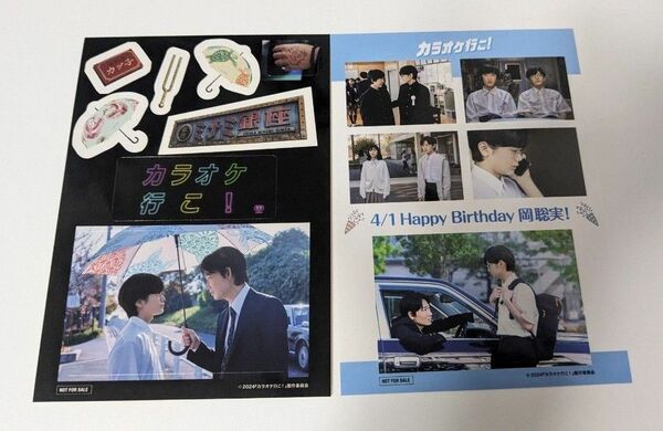 映画　カラオケ行こ！入場者特典　岡聡実　大生誕祭3DAYS 第4弾 入場者特典　A6ステッカー　2枚セット