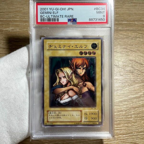 【鑑定品　psa9】　美品　最安値　ヂェミナイエルフ　二期　レリーフ　BC-34