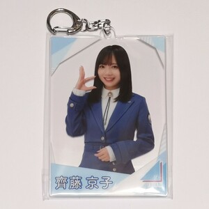 日向坂46 齊藤京子 アクリルカードキーホルダー ローソン・HMV限定