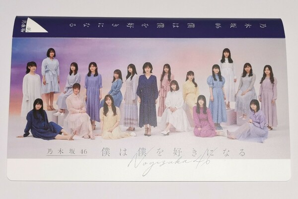 乃木坂46 僕は僕を好きになる フォトアルバム 生写真アルバム 山下美月 齋藤飛鳥 与田祐希 ほか