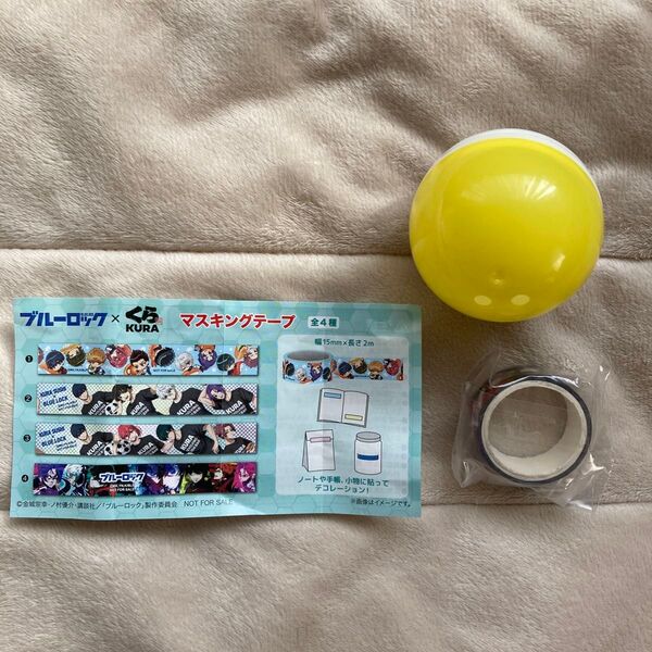 くら寿司 ブルーロック マキシングテープ びっくらぼん ガチャガチャ