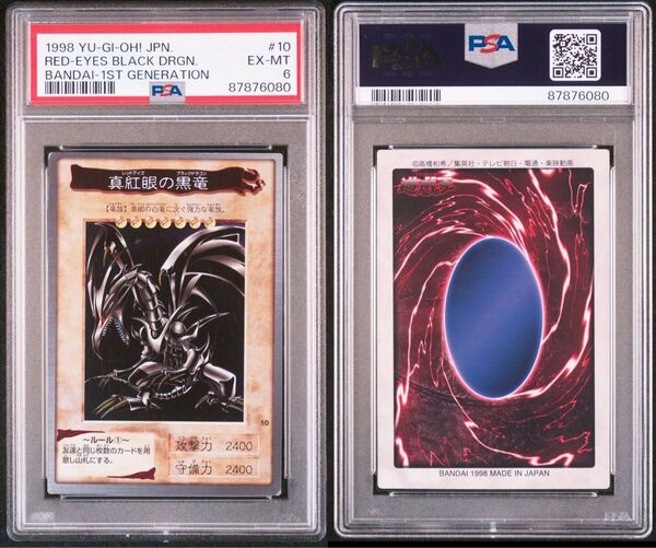 レッドアイズブラックドラゴン　バンダイ版　カードダス　psa6