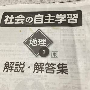 ☆4  中学  地理1 社会の自主学習 東京書籍 問題集 新学社 教科書参考ワーク 送230円～の画像10