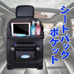 シートバックポケット 後部座席 収納 車内 車内テーブル ドリンクホルダー ポケット ティッシュ 大容量 車