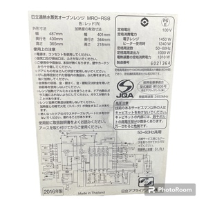 動作品 日立 オーブンレンジ ヘルシーシェフ スチームオーブン 過熱水蒸気 31L MRO-RS8 レッド 2015年製 の画像10