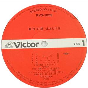 LP レコード 美盤 帯付 水木しげる 妖怪幻想 Victor KVX-1039 の画像5