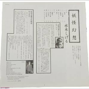 LP レコード 美盤 帯付 水木しげる 妖怪幻想 Victor KVX-1039 の画像3