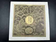 LP 希少 美盤 名盤 MONO 源雲界 明暗流尺八 FR-1027_画像1