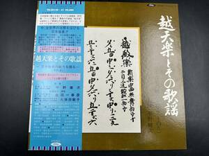 LP 美盤 帯付 越天楽とその歌謡　日本音楽の魅力を探る（その五）2枚組LP TH-60130・60131