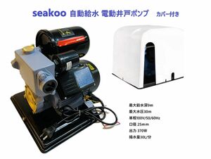 電動井戸ポンプ 最大給水深9ｍ 自動給水機能付き　静音小型ハイパワー 100V50/60Hz