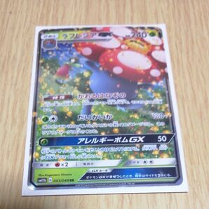 ポケモンカード ラフレシアGX RR ポケモンカードゲーム