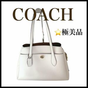 【極美品】【COACH】２way　レザートートバッグ　ショルダーバッグ　ホワイト