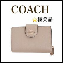 【極美品】COACH　二つ折り財布　6390　IMTAU　トープ_画像1