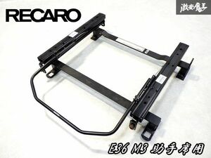 正規品！RECARO レカロ BMW E36 M3 3シリーズ シートレール セミバケ 底止め用 左 左側 助手席 SR2 SR3 LX LS