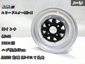 ●即納 スピードスター SSR MK-3 13インチ 6J +10位 PCD 110 4穴 ハブ径 約67mm ホイール 単体 1本 SA22C RX-7 前期