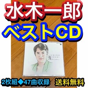 【送料無料】水木一郎 ベストCD ベスト&ベスト 2枚組