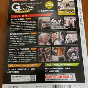 Gメン75 DVDコレクション 第77号の画像2