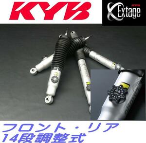 200系ハイエース 2WD用 KYB カヤバ EXｔａｇｅエクステージ 4本セット 1台分 新品 E-S21901251 ESB2190R/ESB2190L・ESB1251