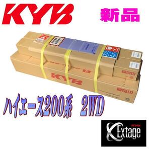 ハイエース200系 2WD用 KYB カヤバ EXｔａｇｅエクステージ 1台分 4本セット E-S21901251（セット品番） ESB2190R/ESB2190L・ESB1251の画像2
