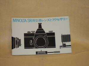 : free shipping : Minolta SR exchange lens . accessory 