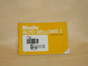 : free shipping : Minolta auto bellows Ⅰ