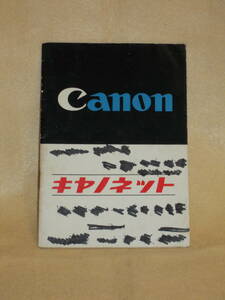 : free shipping : Canon can net 