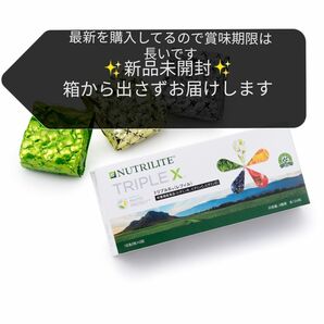 ※新品未開封 2024年 4月購入 Amway トリプル