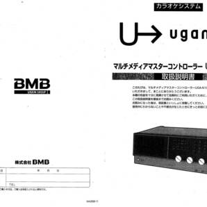 【説明書】BMB UGA NEXT UGA-N10 取扱説明書 送料無料の画像1