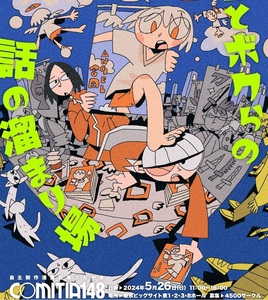 5/26　COMITIA147　コミティア　サークルチケット　送料無料 