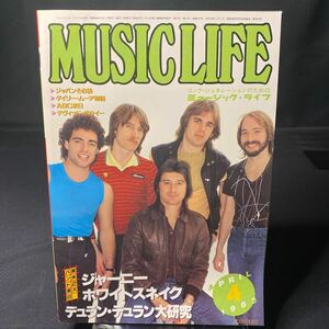 ミュージックライフ MUSIC LIFE 1983年4月 ジャーニー ホワイトスネイク デュラン・デュラン レア 希少 当時物 長期保存