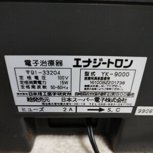 電子治療器 エナジートロン YK-9000 日本スーパー電子株式会社 家庭用の画像7