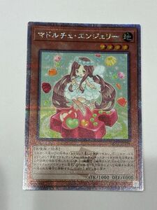 遊戯王 マドルチェ エンジェリー　25thレア