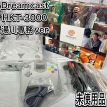 新品　未使用品　セガ　ドリームキャスト　湯川専務箱　 ドリキャス　旧世代　テレビゲーム_画像1