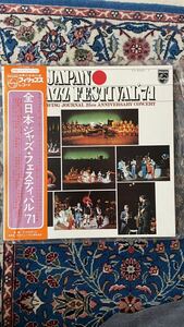 希少帯あり3LP【オリジナルLP】ALL JAPAN JAZZ FESTIVAL'71 SWING JOURNAL 25th ANNIVERSARY CONCERT FS-5065-7 和ジャズ　