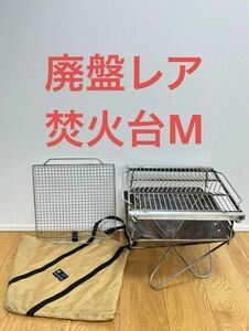 スノーピーク　焚火台M、グリルネット、焼アミ、グリルブリッジ、収納ケース