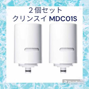 【２個セット】三菱ケミカル・クリンスイ 蛇口直結型浄水器MONOシリーズ用交換カートリッジ MDC01S