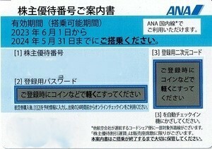 全日空　　ANA　　株主優待　　　割引優待券　１枚　　　　　有効期限 ２０２４年５月３１日　【送料無料】 