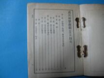 aあ1180諸兵射撃教範 第4部 昭和14年 1939年 陸軍省検閲済 川流堂_画像3