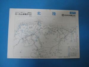 いa1022ローカル旅程ガイド　北陸　ローカル時刻表 　昭和52年　日本交通公社