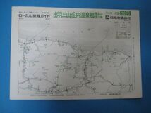 いa1041ローカル旅程ガイド　出羽三山・庄内温泉郷・鳥海山・荒川峡　ローカル時刻表 　昭和51年　日本交通公社_画像1