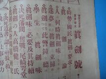 aか1190実業之日本大正13年7月真剣号　三宅川百太郎　宮島清次郎　池田成彬加藤高明　犬養毅　高橋是清　仙石貢_画像3