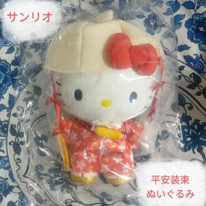 Sanrio　ハローキティ　平安装束ぬいぐるみ　新品