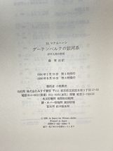 グーテンベルクの銀河系―活字人間の形成 みすず書房 マーシャル マクルーハン_画像6