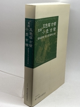 史跡　五色塚古墳・小壺古墳　発掘調査・復元整備報告書　神戸市教育委員会文化財課_画像2